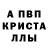 Первитин кристалл Valeria Zolotko